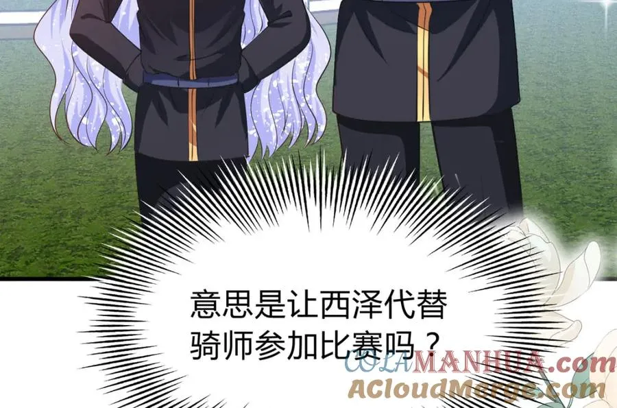 异世甜心：某天成为王爵的元气少女漫画,第65话 参加比赛！？2图