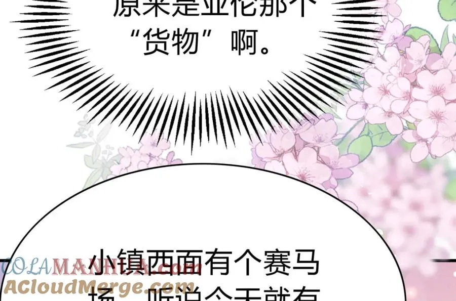 异世甜心：某天成为王爵的元气少女漫画,第64话 赛马场1图