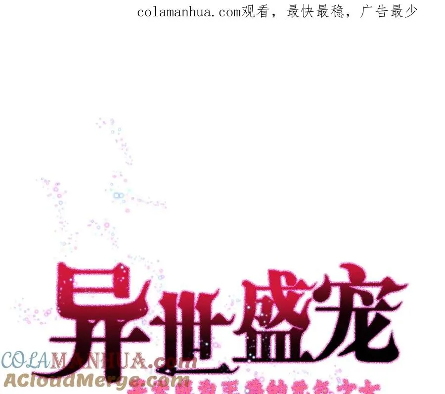 异世甜心：某天成为王爵的元气少女漫画,第15话 真实身份1图