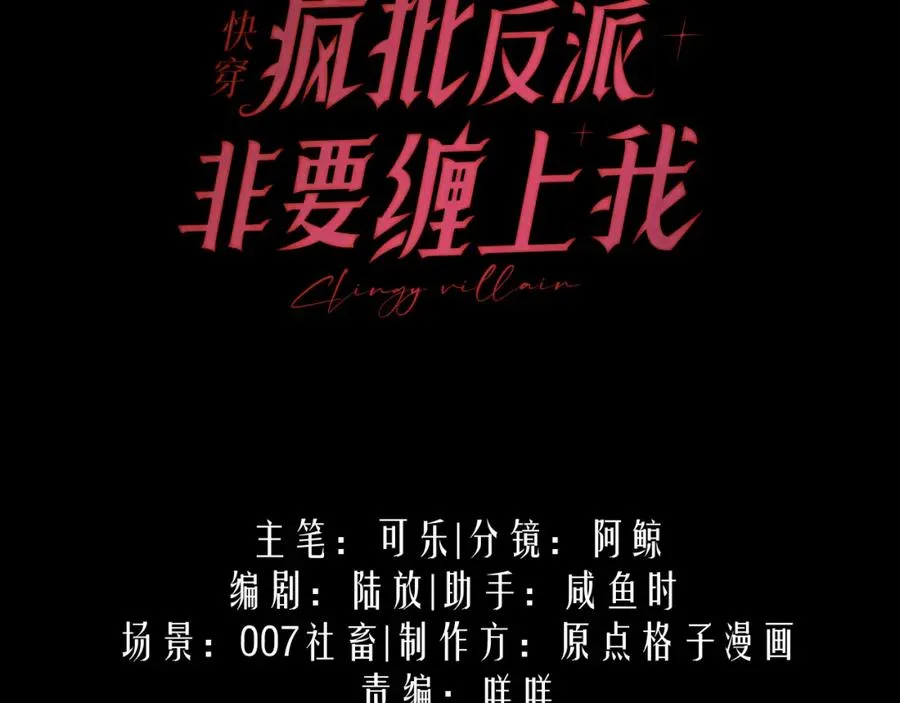 快穿：疯批反派非要缠上我漫画,第8话 他好漂亮1图