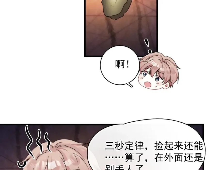 没钱漫画,第7话 混沌出世1图