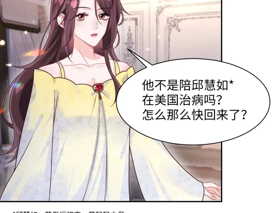 白莲花靠扮可怜攻略称霸全球小说漫画,第12话 渣爹登场1图