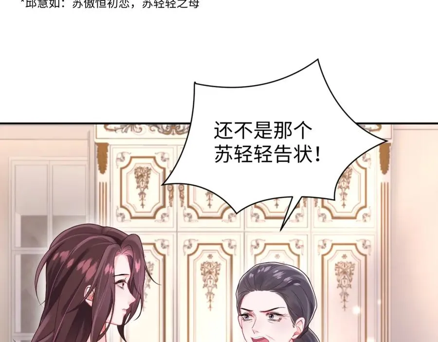 白莲花靠扮可怜攻略称霸全球小说漫画,第12话 渣爹登场2图