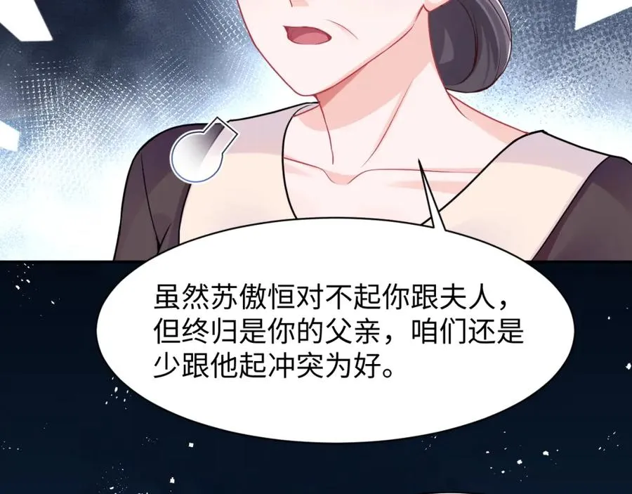 白莲花靠扮可怜称霸全球漫画免费漫画,第12话 渣爹登场1图