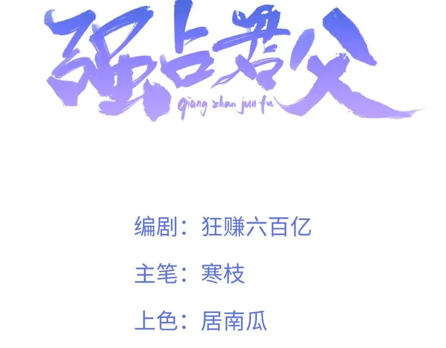 独占春色免费阅读漫画,第7话 他是灾星？1图