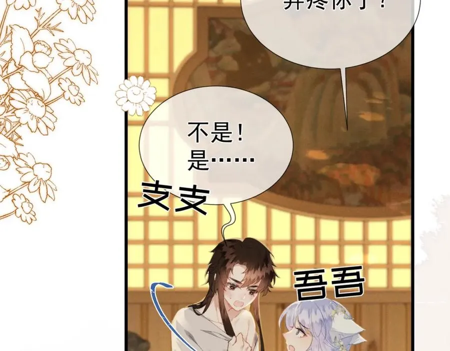 独占春色免费阅读漫画,第7话 他是灾星？1图