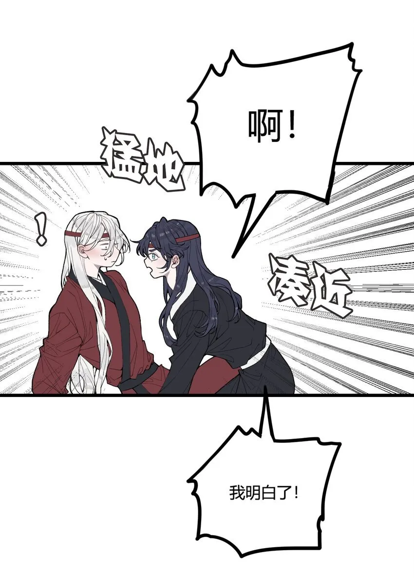 与叛逆者同行漫画,番外 有个故事要讲给你听!1图
