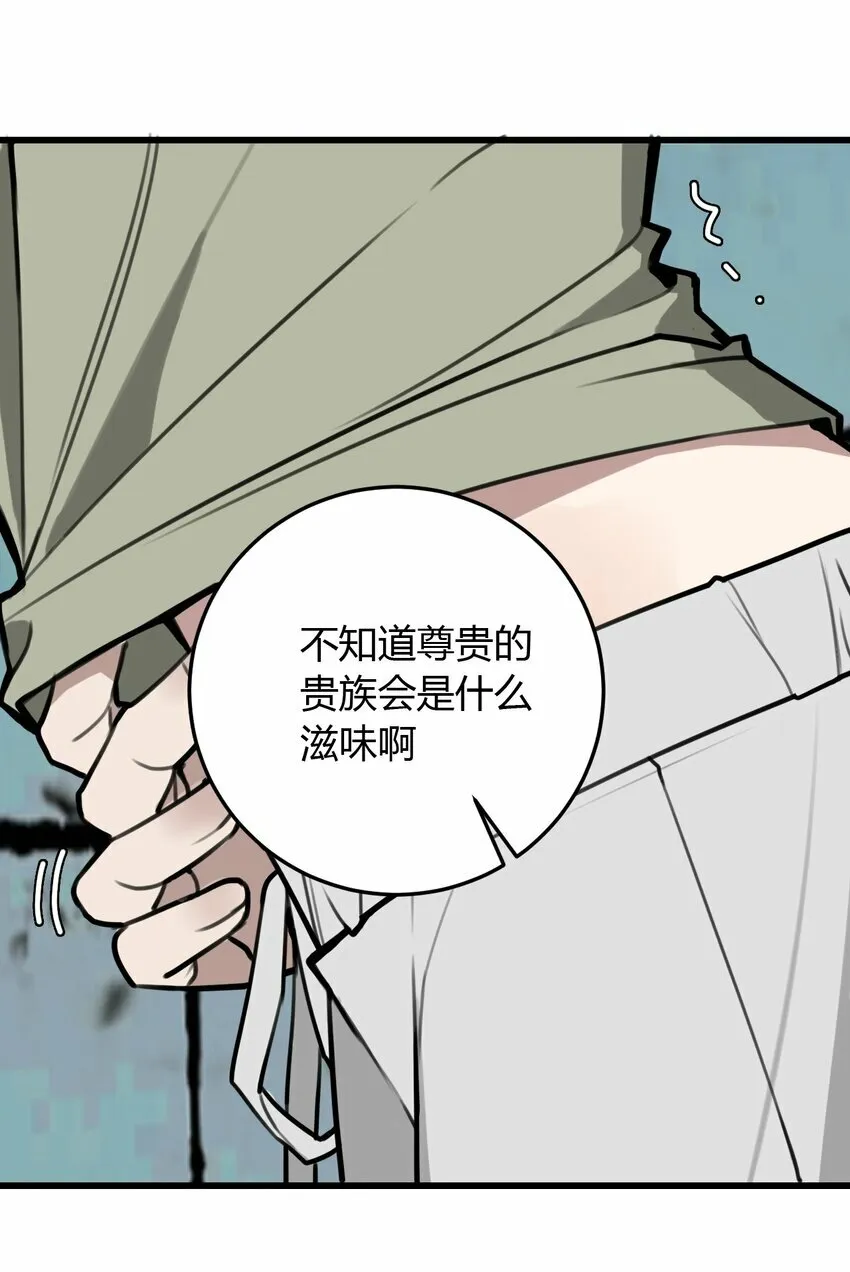 与叛逆者同行漫画,第8话 需要我出手吗？2图