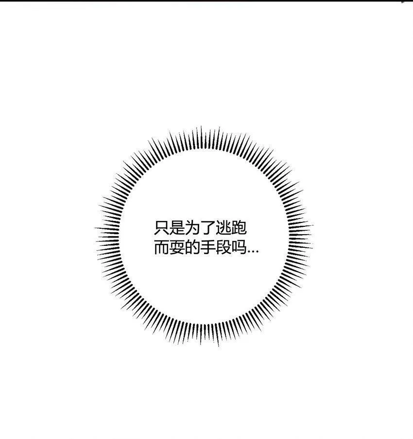 与叛逆者同行漫画,第10话 我...只是想帮你！2图