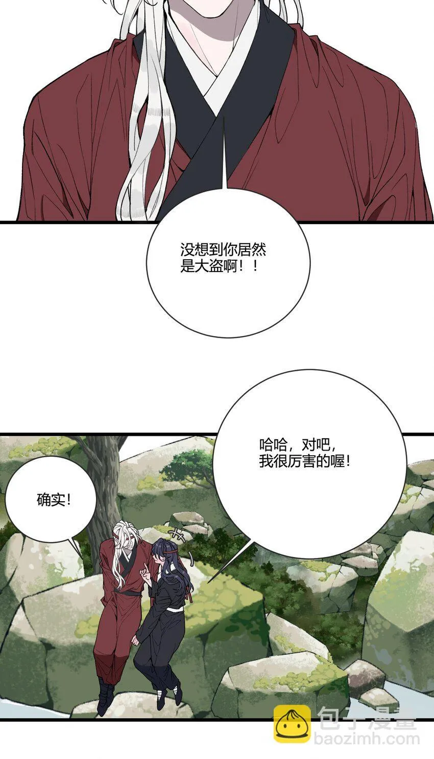 与叛逆者同行漫画,番外 有个故事要讲给你听!2图