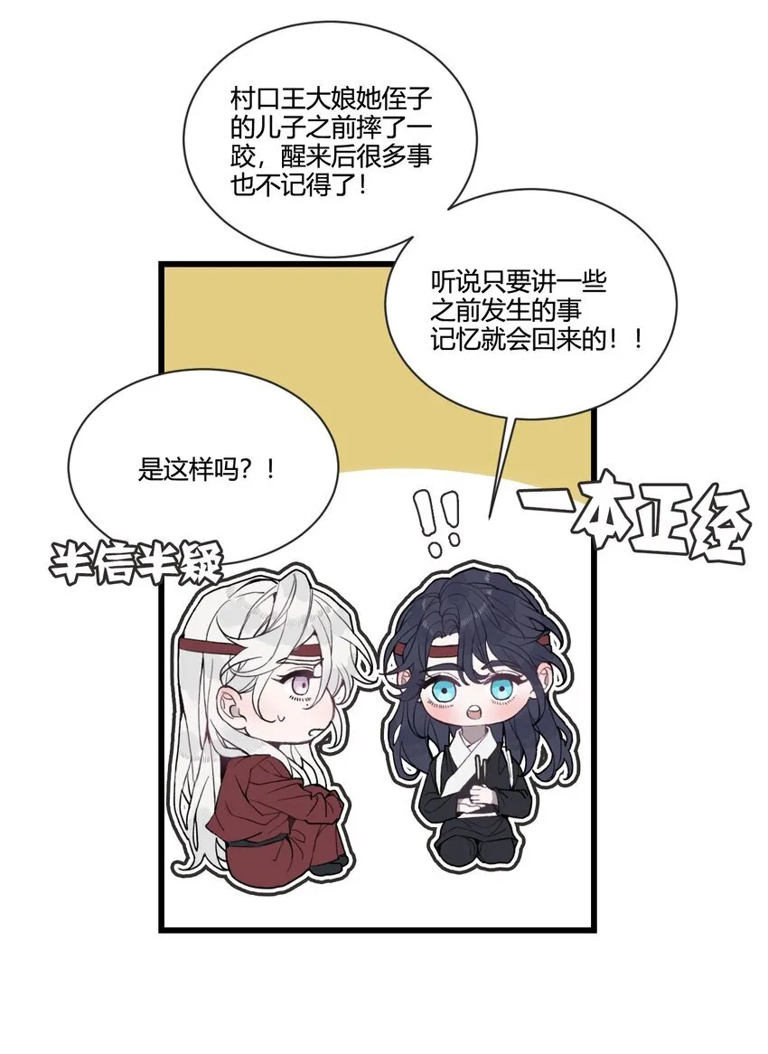 与叛逆者同行漫画,番外 有个故事要讲给你听!2图