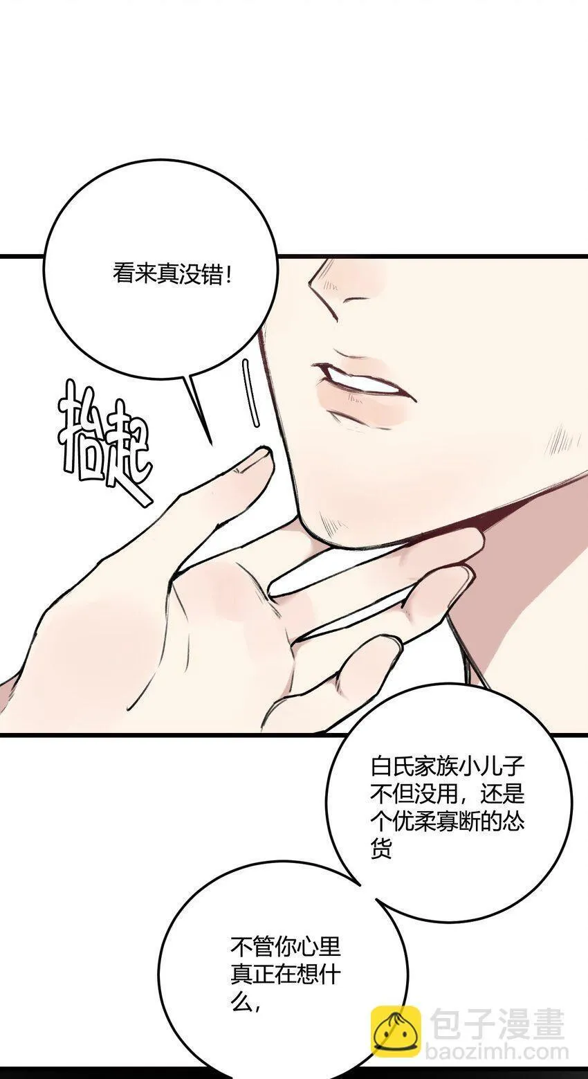 与叛逆者同行漫画,第10话 我...只是想帮你！1图
