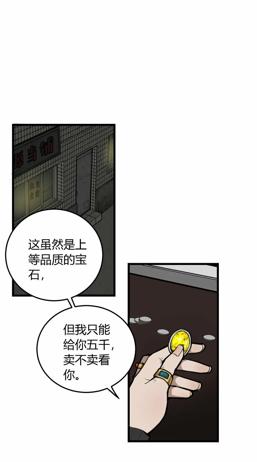 与叛逆者同行漫画,第3话 为什么偏偏是我？1图