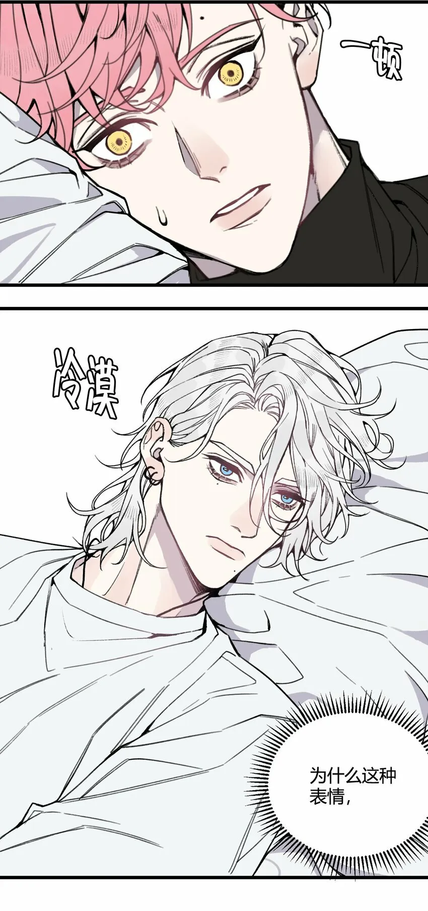 与叛逆者同行漫画,第18话 怎么可以咬人呢？2图