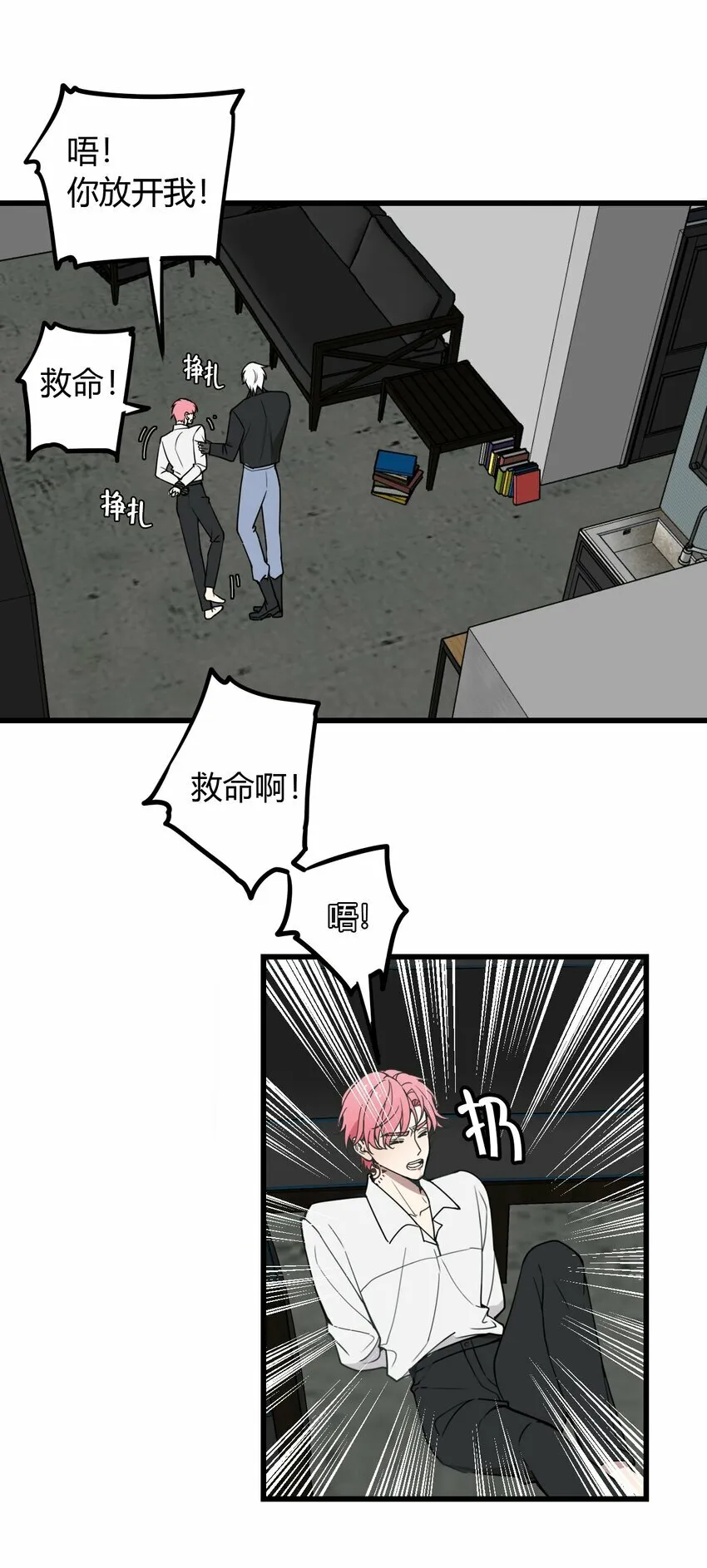与叛逆者同行漫画,第3话 为什么偏偏是我？2图