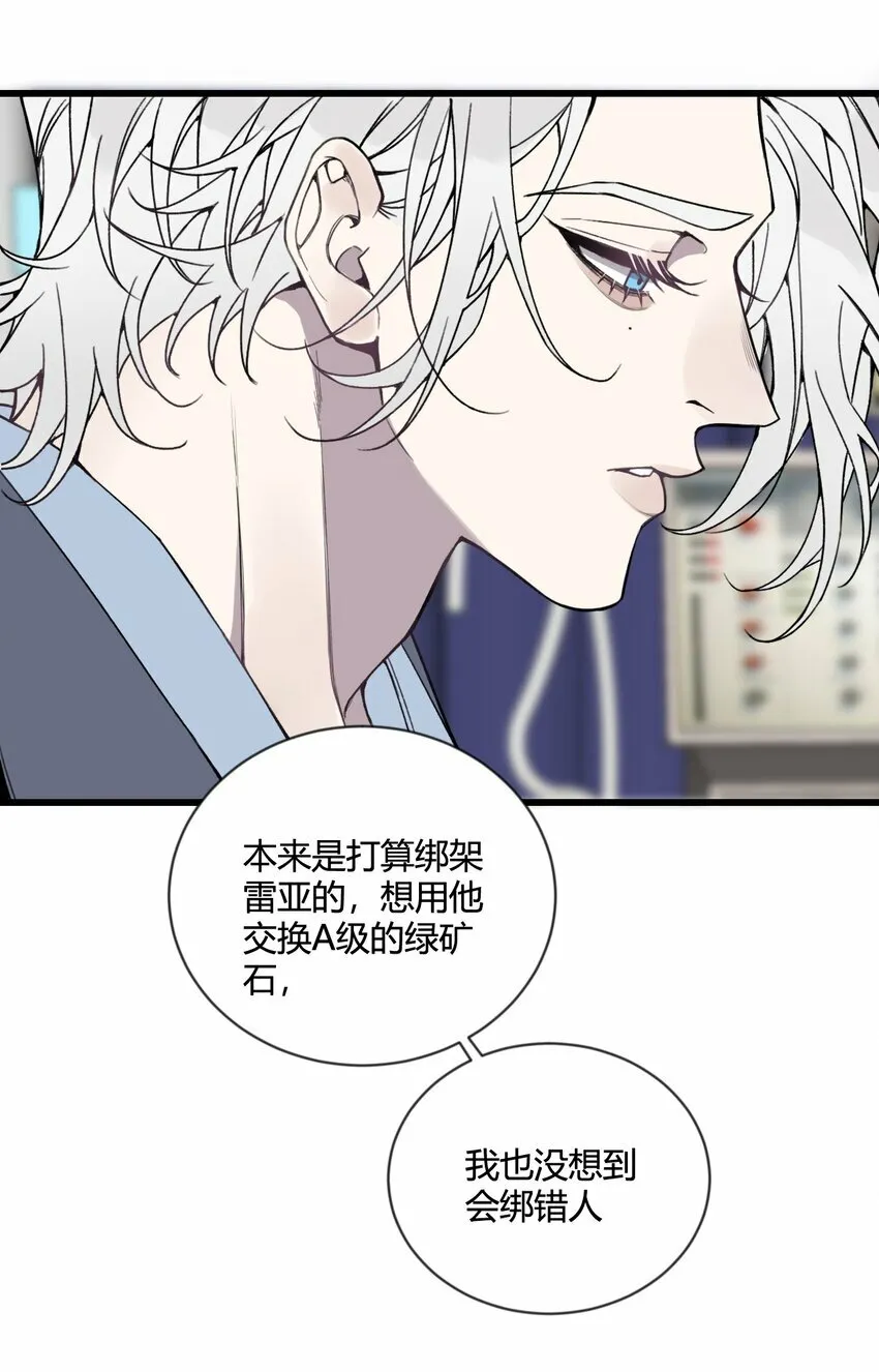 与叛逆者同行漫画,第25话 我，放你回去吧！1图