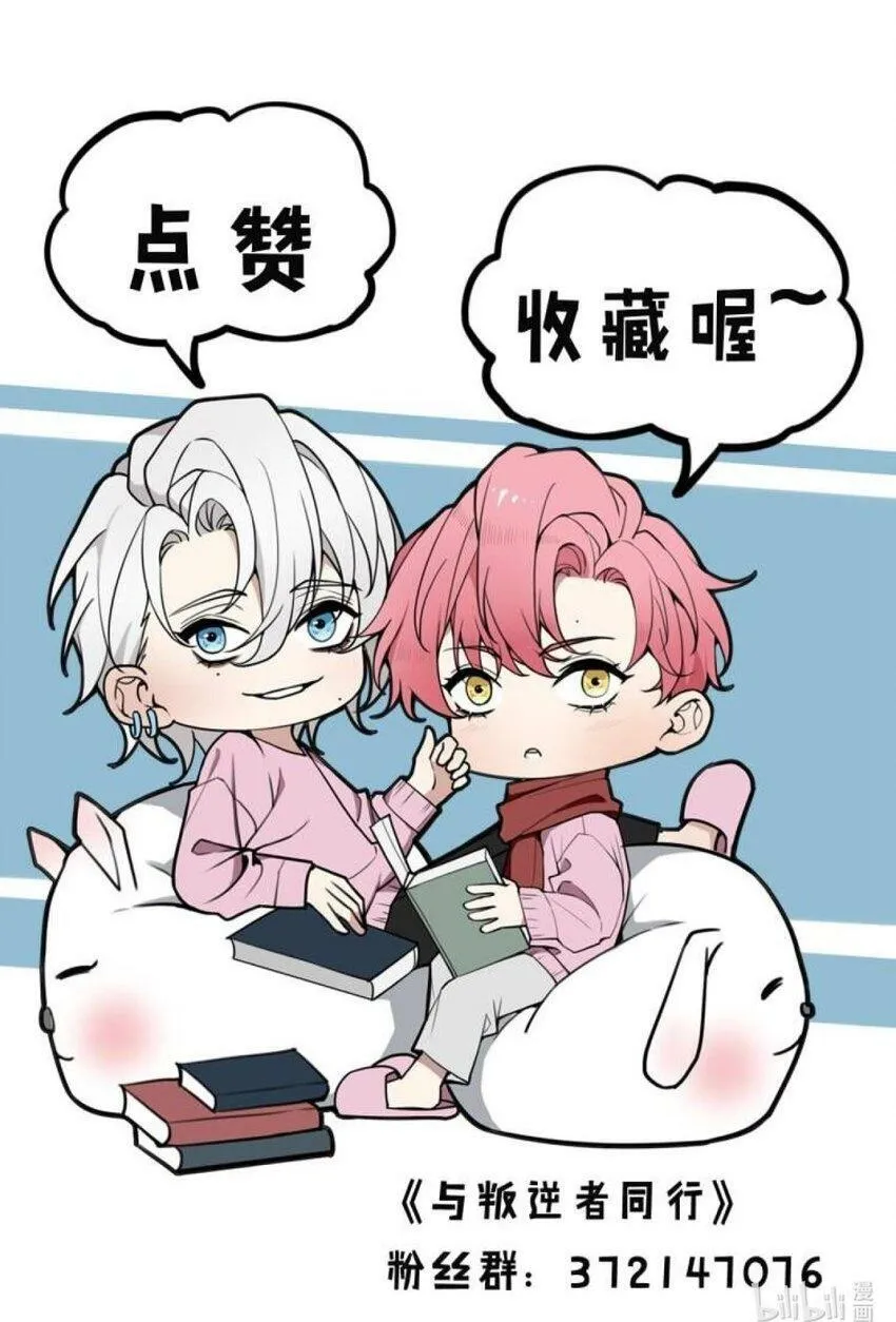 与叛逆者同行漫画,第10话 我...只是想帮你！1图
