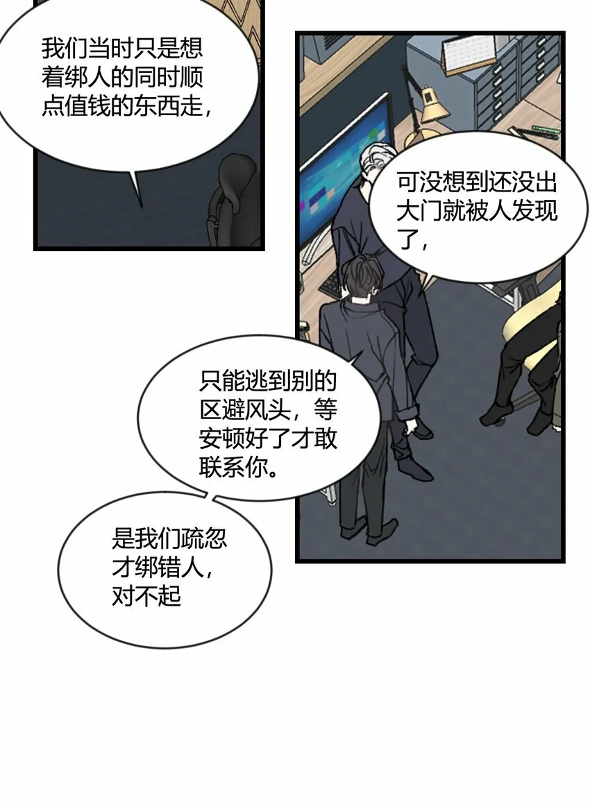 叛逆者类似的电视剧漫画,第23话 快抓住我的手！1图