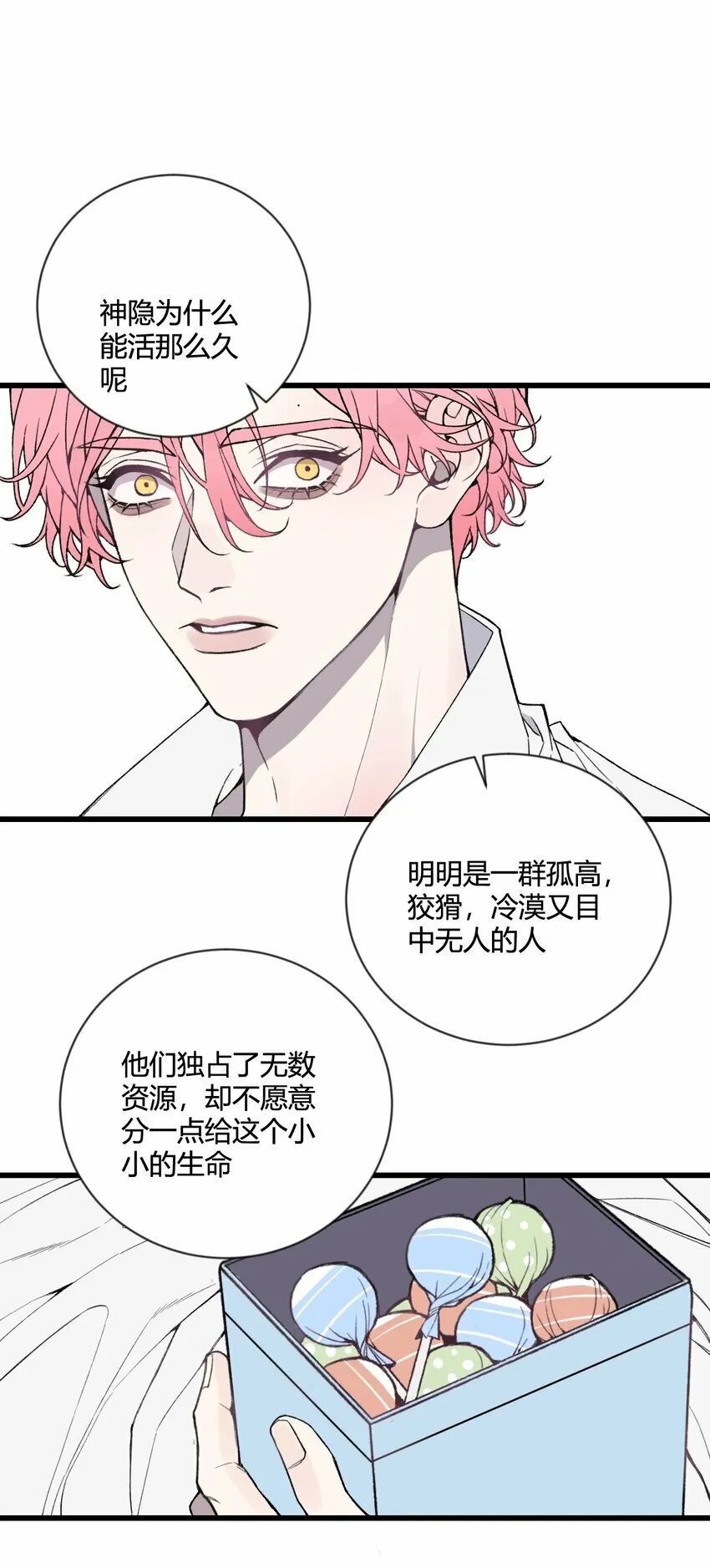 与叛逆者同行漫画,第25话 我，放你回去吧！1图