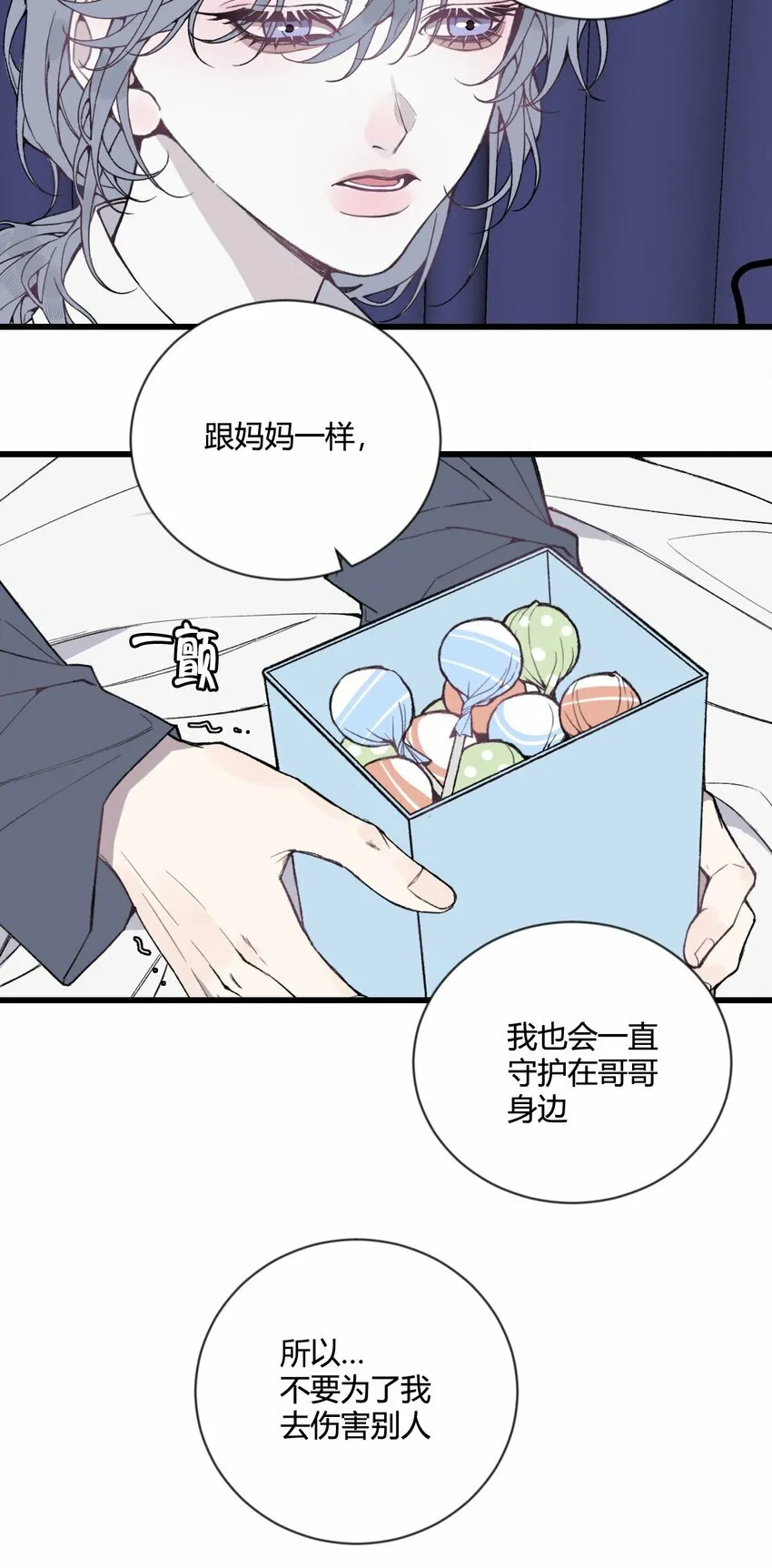 与叛逆者同行漫画,第25话 我，放你回去吧！1图