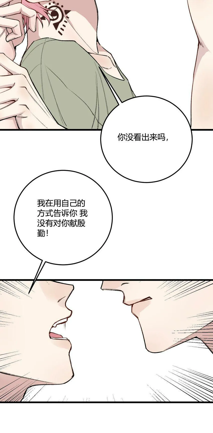 与叛逆者同行漫画,第10话 我...只是想帮你！1图