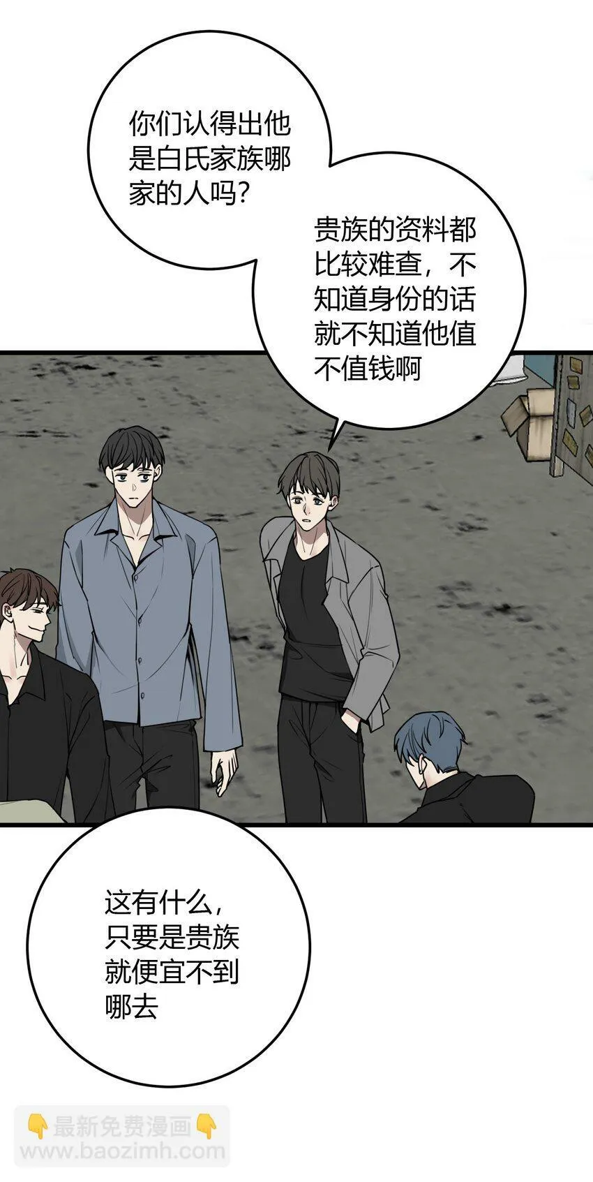 与叛逆者同行漫画,第8话 需要我出手吗？1图