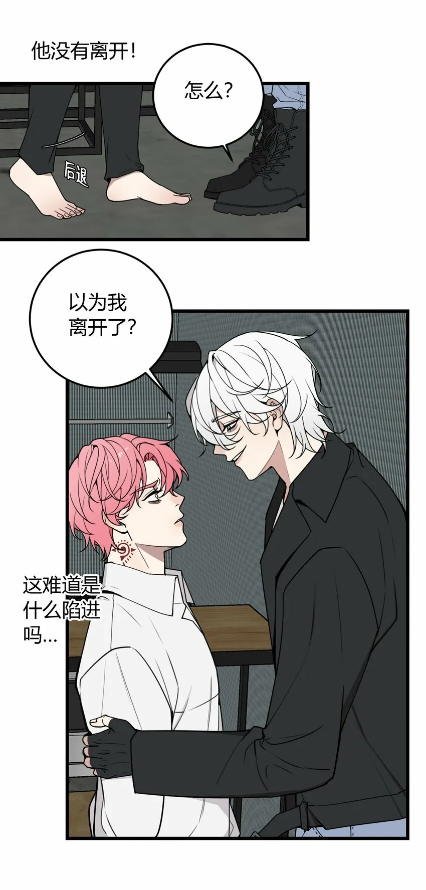 与叛逆者同行漫画,第3话 为什么偏偏是我？1图