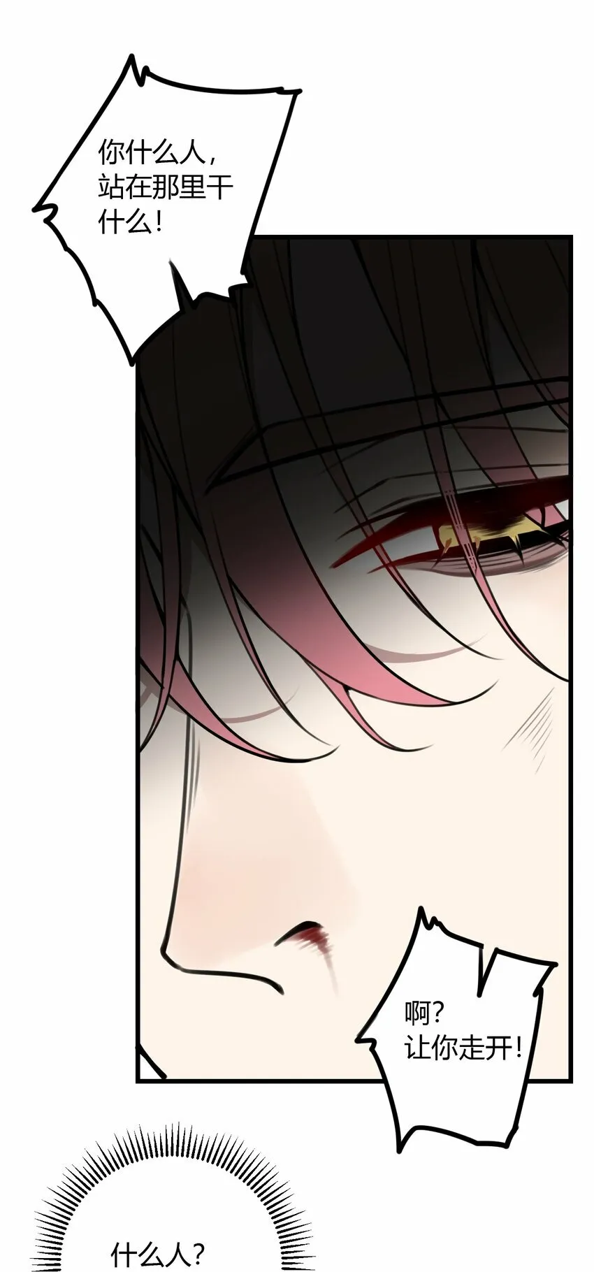 与叛逆者同行漫画,第8话 需要我出手吗？1图