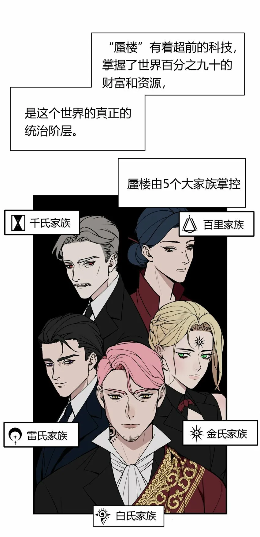 与叛逆者同行漫画,第1话 你是我密谋已久的相遇1图