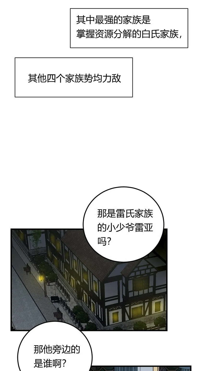 与叛逆者同行漫画,第1话 你是我密谋已久的相遇2图