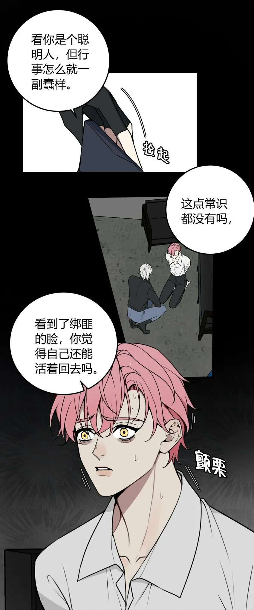 与叛逆者同行小说漫画,第2话 绑架，应该是求财吧？1图