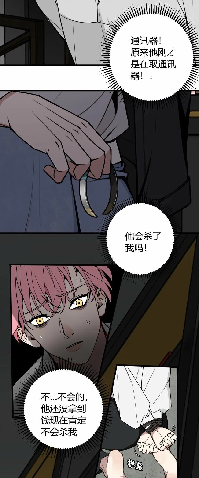 与叛逆者同行小说漫画,第2话 绑架，应该是求财吧？2图