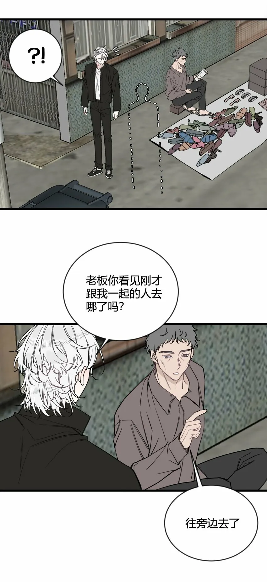 与叛逆者同行漫画,第19话 难道又要逃跑？2图