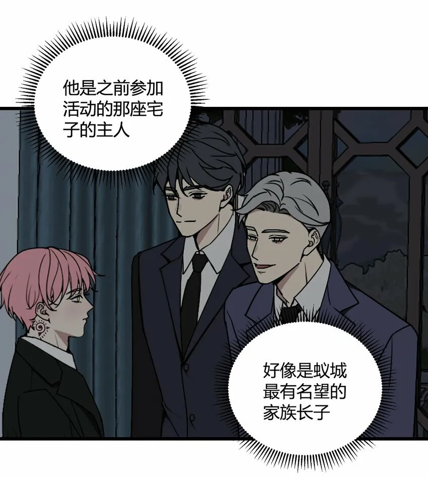 与叛逆者同行漫画,第20话 是救星还是恶魔？2图