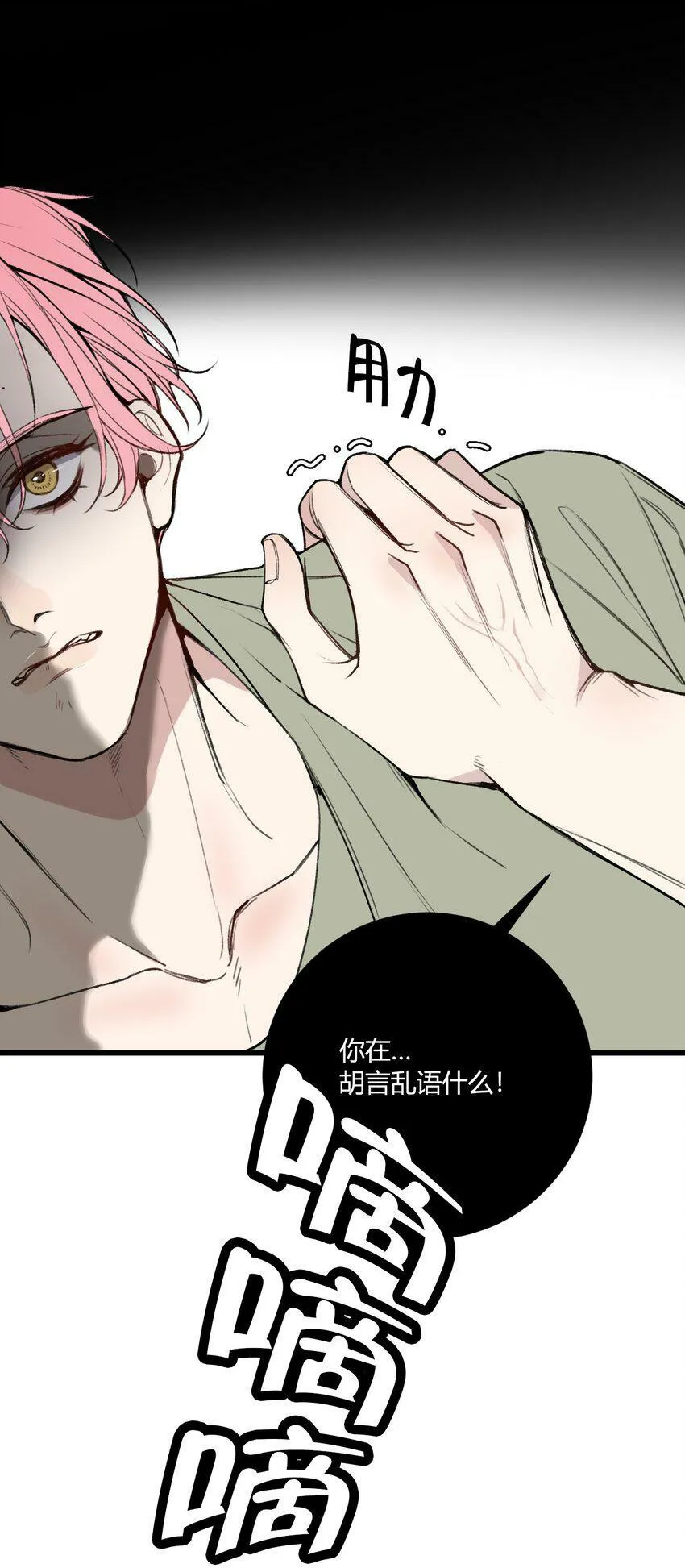 与叛逆者同行漫画,第10话 我...只是想帮你！2图