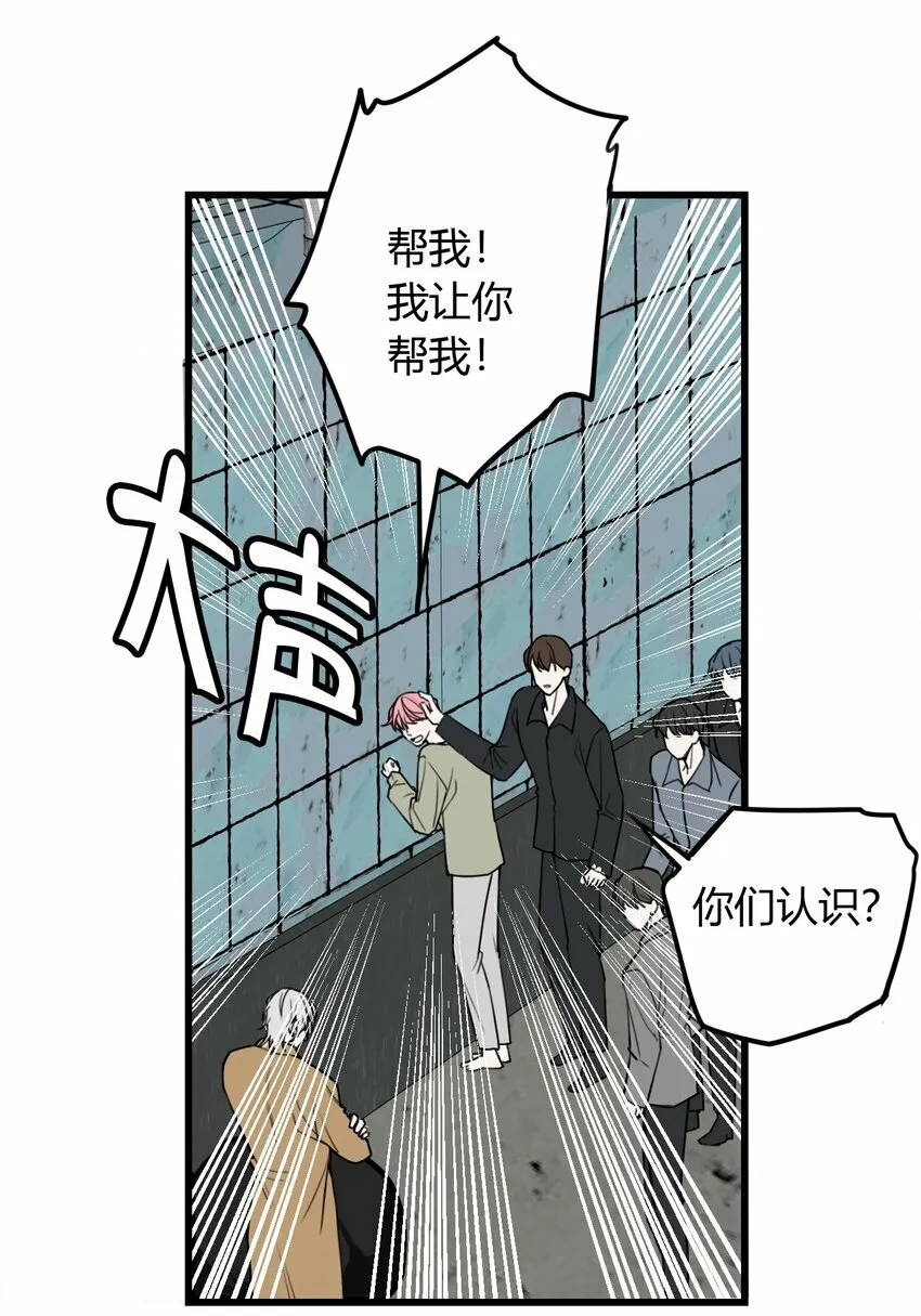 与叛逆者同行漫画,第8话 需要我出手吗？1图