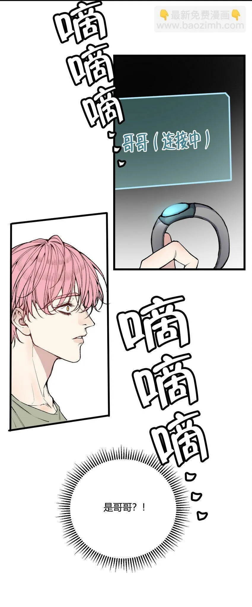 与叛逆者同行漫画,第10话 我...只是想帮你！1图