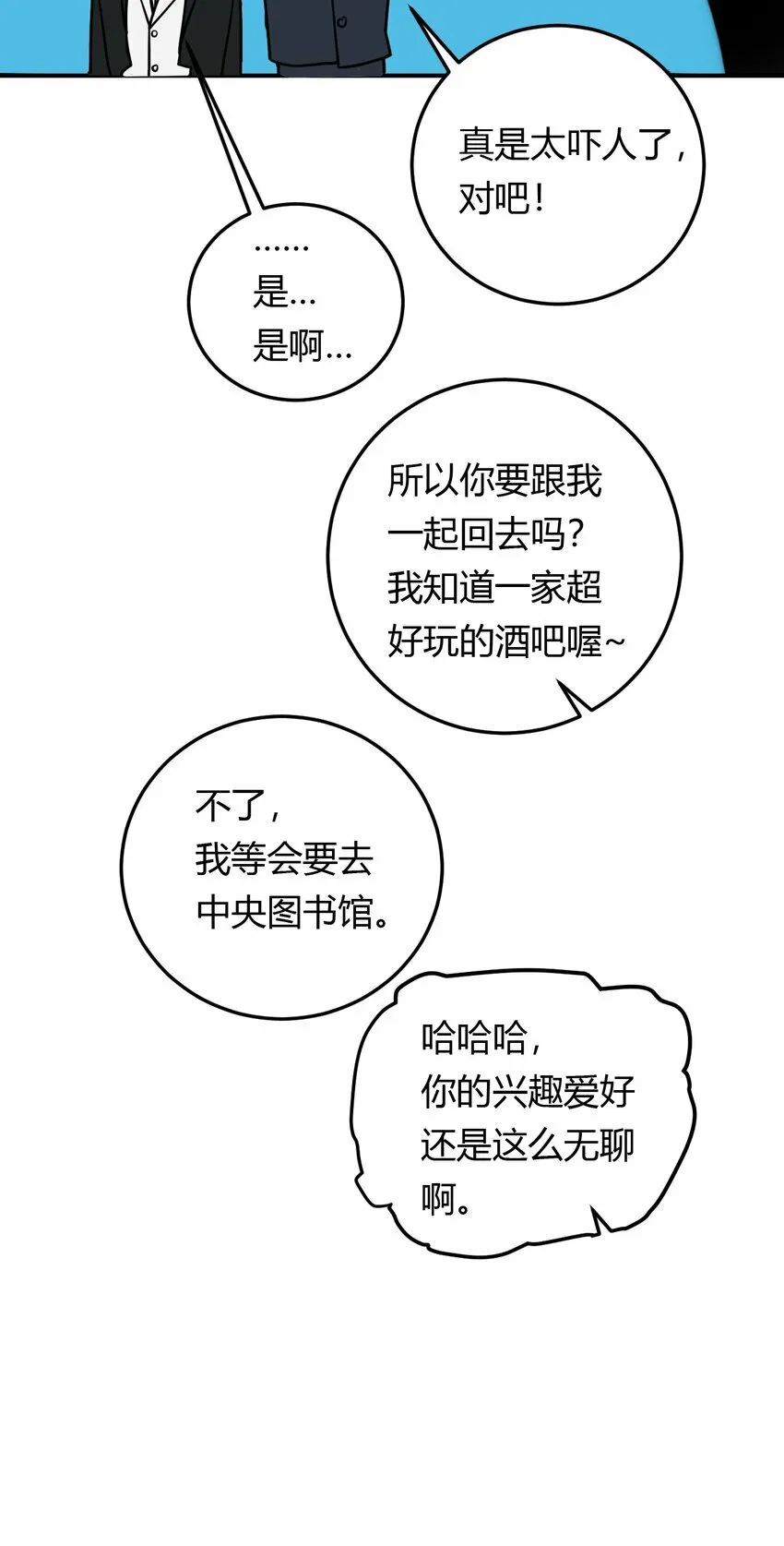 与叛逆者同行漫画,第1话 你是我密谋已久的相遇2图