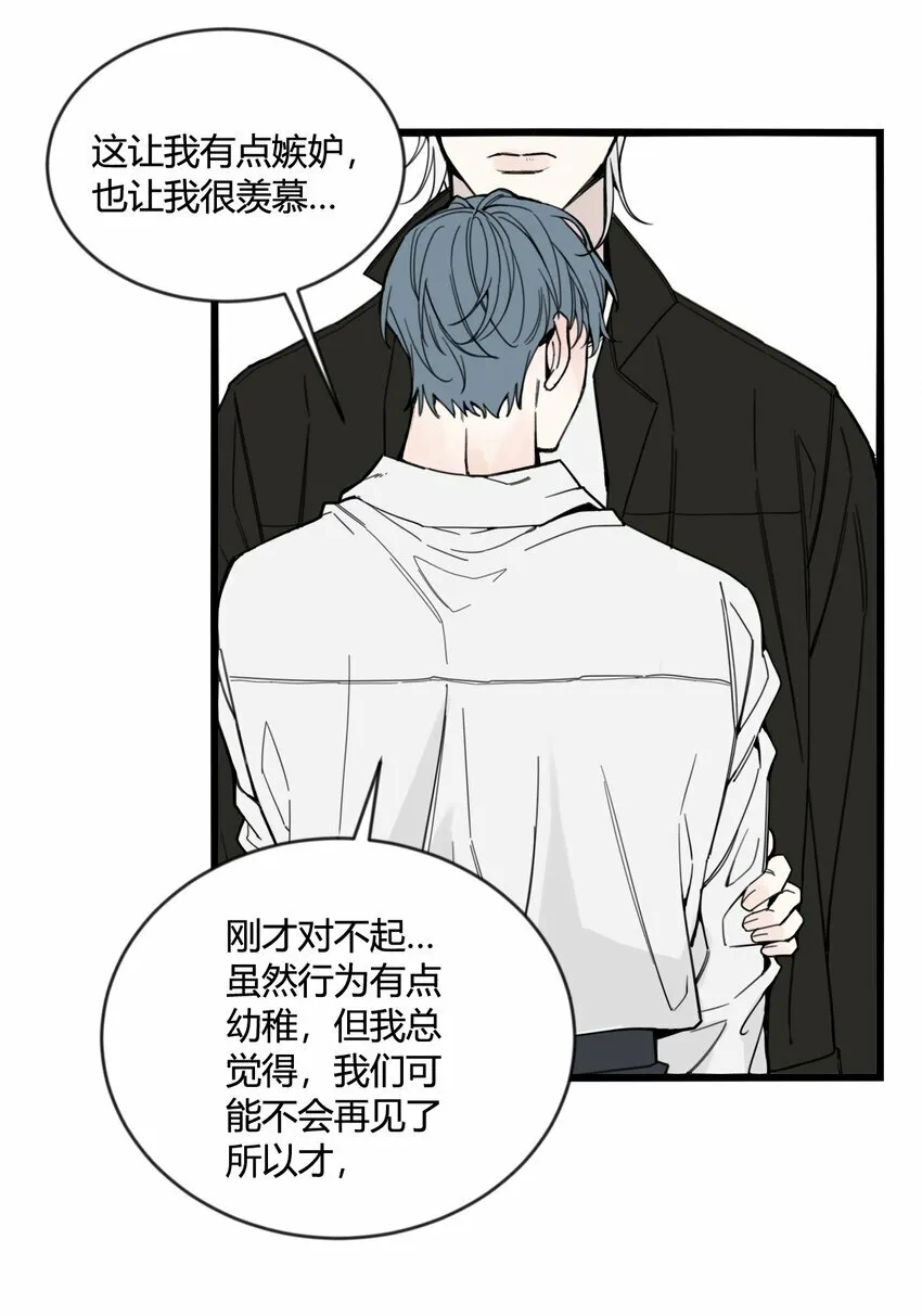 与叛逆者同行漫画,第17话 很好奇我们的关系嘛？1图
