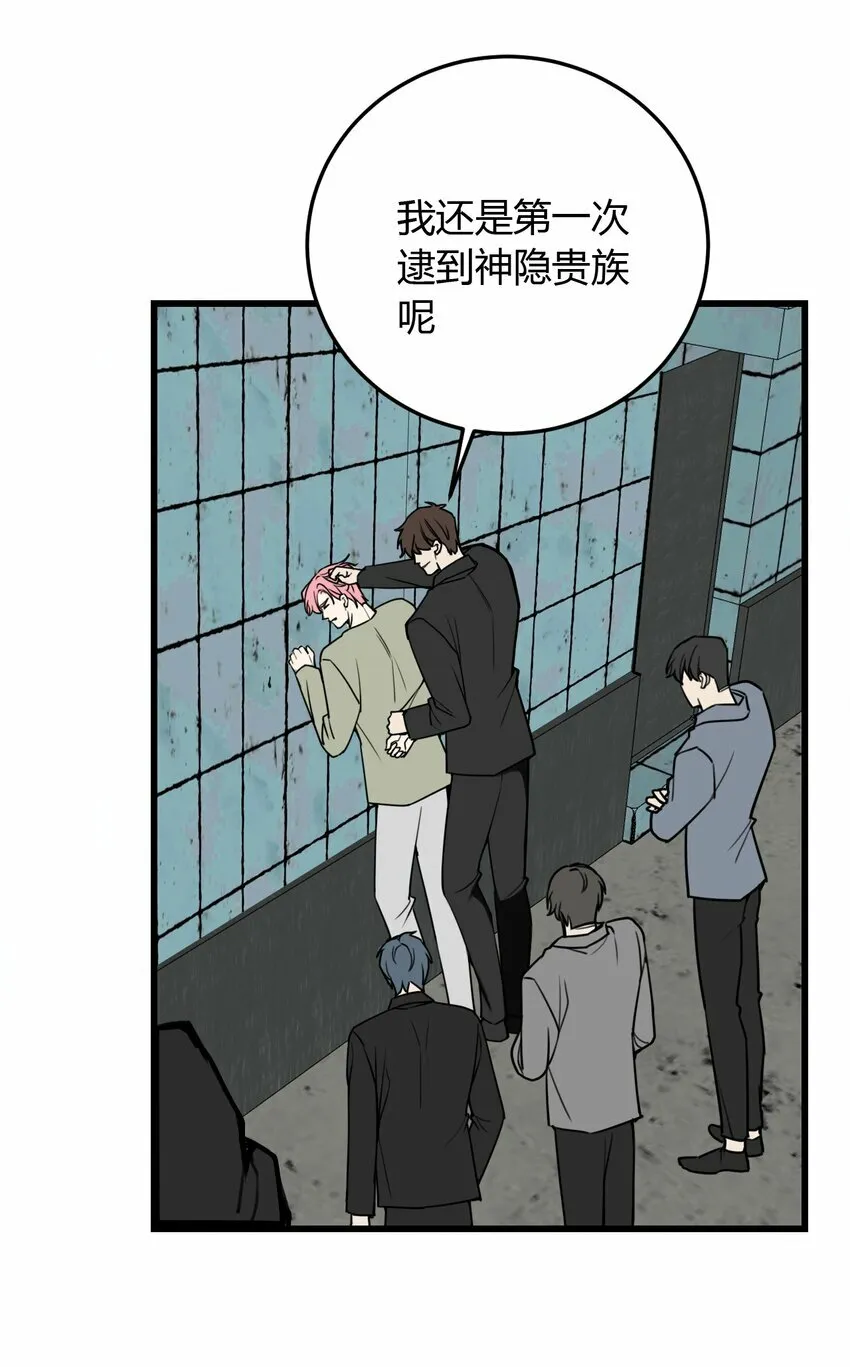 与叛逆者同行漫画,第8话 需要我出手吗？1图