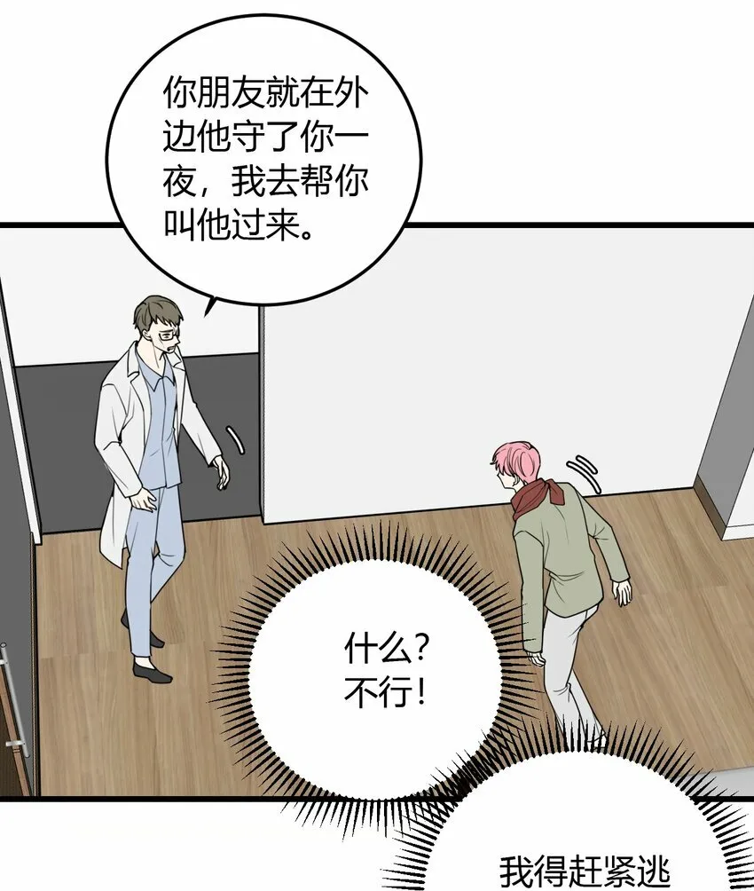与叛逆者同行漫画,第7话 逃跑的最佳时机！2图
