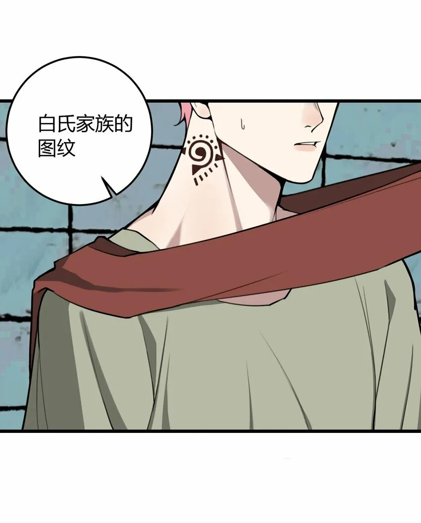 与叛逆者同行漫画,第8话 需要我出手吗？2图