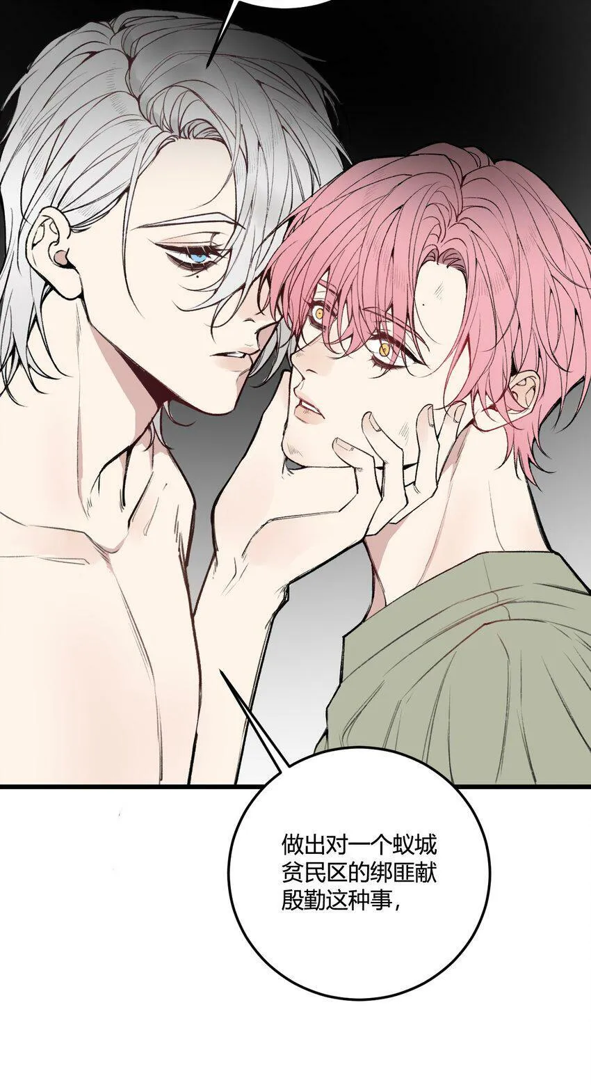与叛逆者同行漫画,第10话 我...只是想帮你！2图