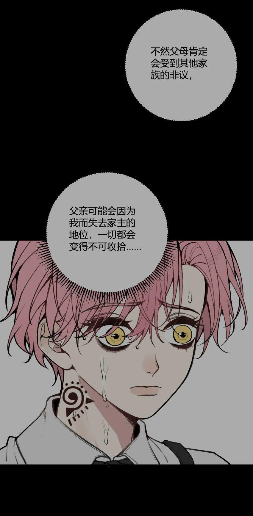 与叛逆者同行漫画,第10话 我...只是想帮你！1图
