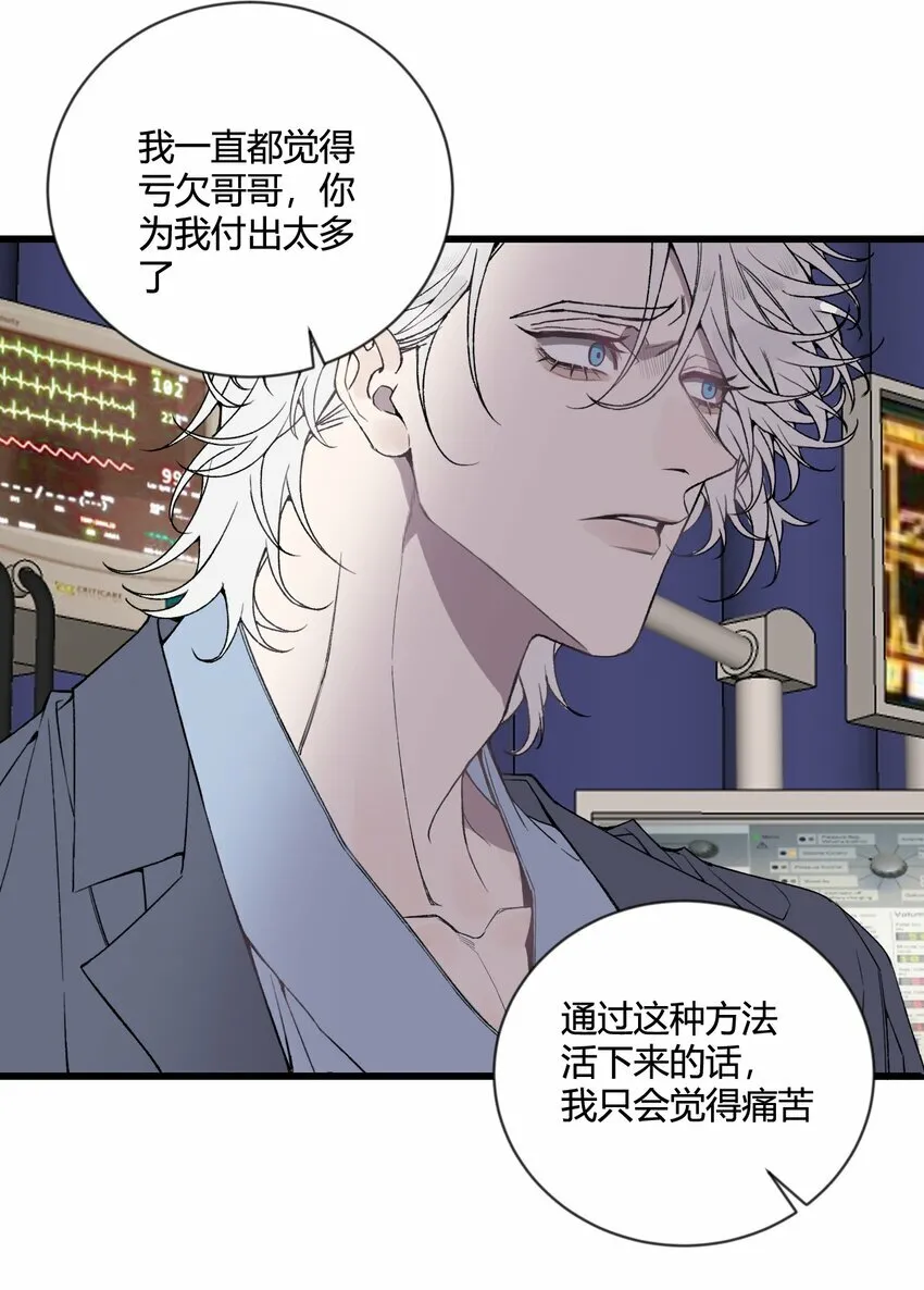 与叛逆者同行漫画,第25话 我，放你回去吧！2图