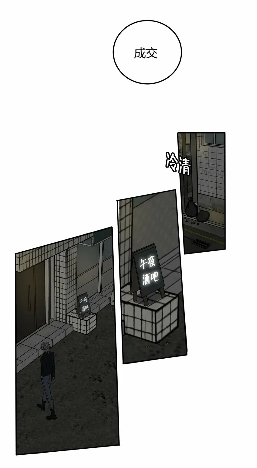 与叛逆者同行漫画,第3话 为什么偏偏是我？2图