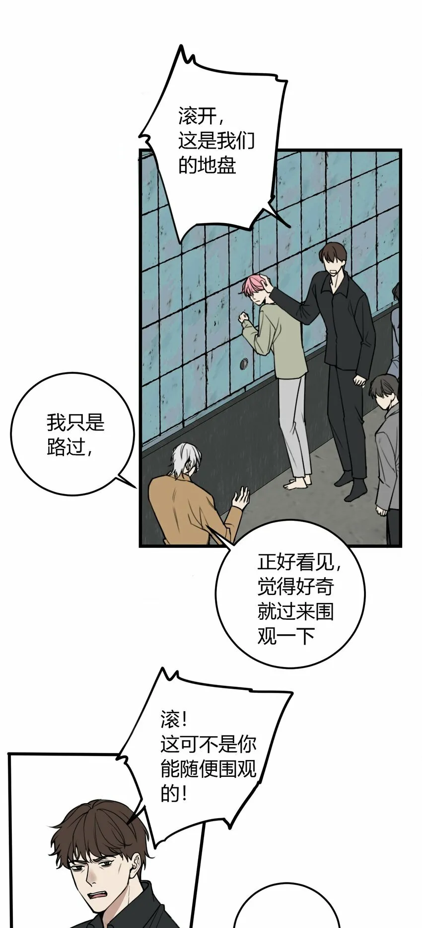 与叛逆者同行漫画,第8话 需要我出手吗？1图
