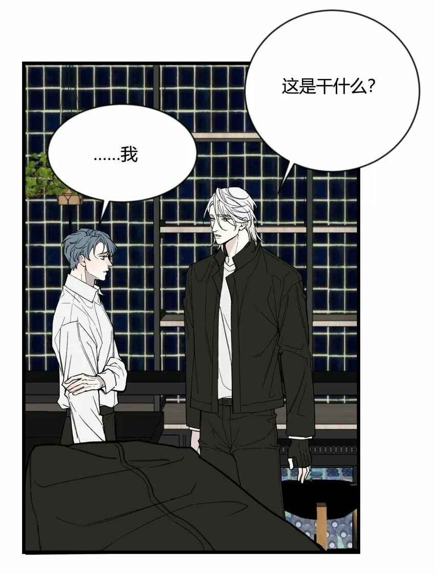 与叛逆者同行漫画,第17话 很好奇我们的关系嘛？1图