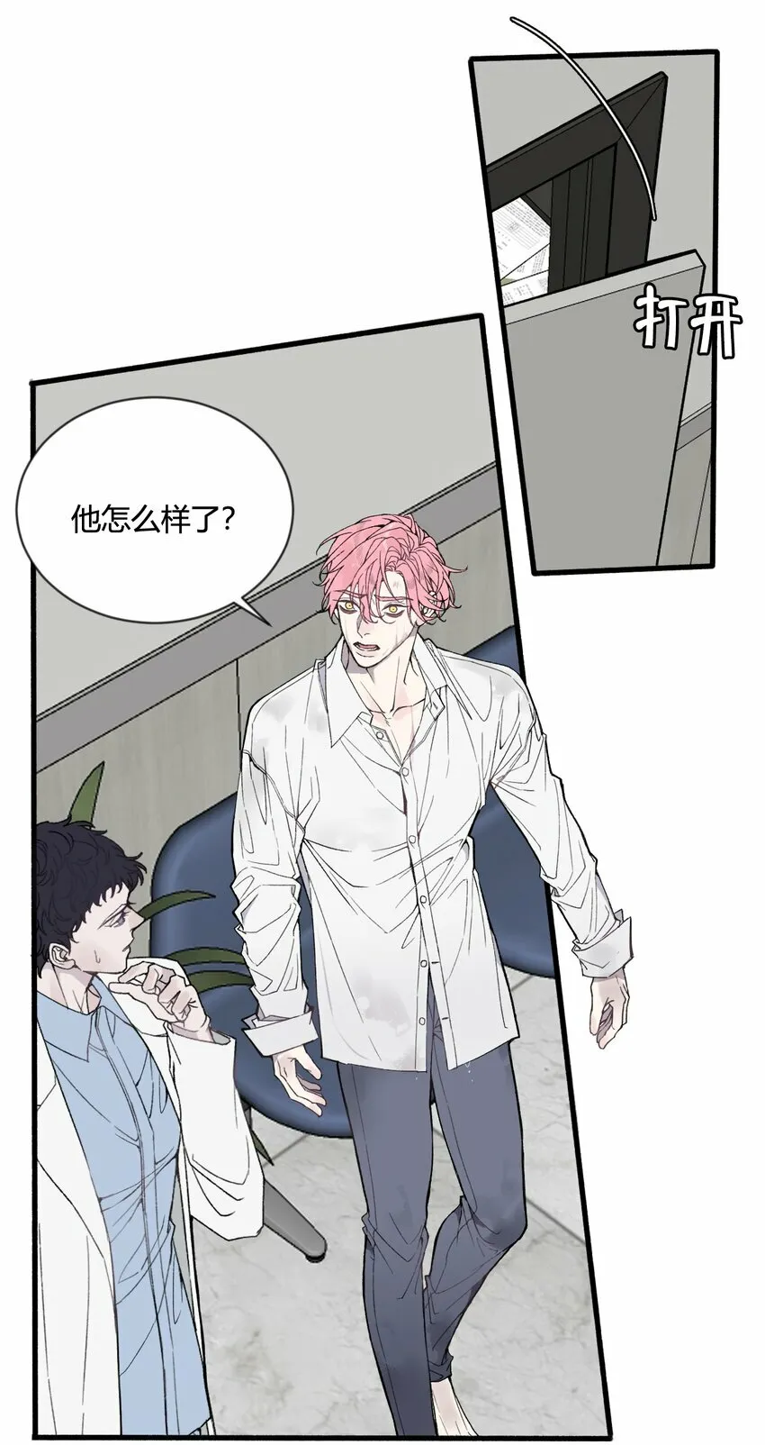 与叛逆者同行漫画,第24话 第一眼便认出了你！2图