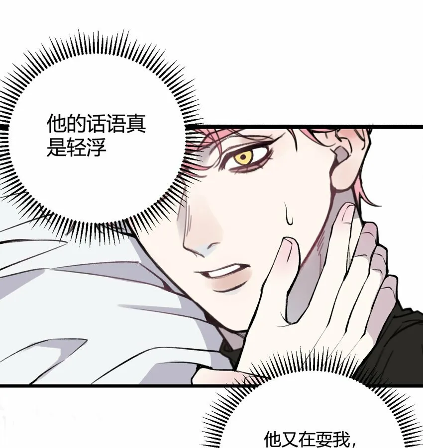 与叛逆者同行漫画,第18话 怎么可以咬人呢？2图